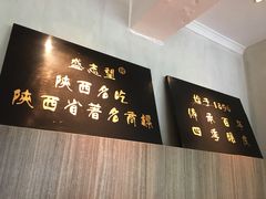 -清真盛志望麻酱酿皮·非遗老字号