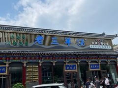 -老三羊汤【北兴隆街店】