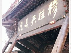 门面-穆桂英美食(南禅寺店)