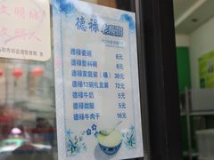 -德禄酸奶(莫家街店)