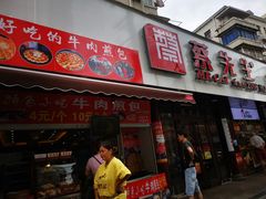 门面-蔡先生(双阳路店)