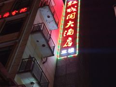 -红城阁·上海味道(四平路店)