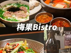 -Ameigo梅果·云贵川bistro(长宁来福士店)