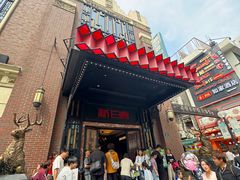 -新白鹿餐厅(龙游路店)