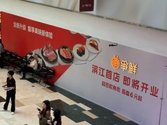 -宝龙城(杭州滨江店)