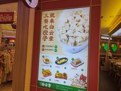 -白云章(吾悦广场店)