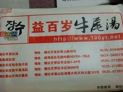 android_upload_pic-益百岁牛尾汤(香山路店)