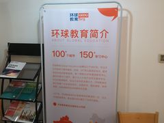 -环球雅思·托福·ALevel·OSSD·DSE·留学英语培训学校(体育西校区)