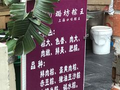 -璐坊粽王(复兴中路店)