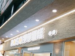 -罗莎蛋糕(魔法师司门口店)