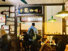 -金龙咖喱