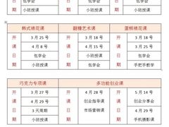 -美斯烘焙培训学院•蛋糕•面包•咖啡(宝安校区)