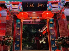 -白家大院·王府宫廷菜(苏州街店)
