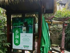 -天赐温泉