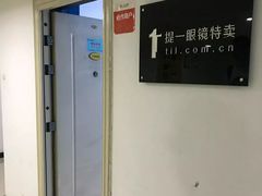 -提一眼镜·蔡司·依视路(小寨店)
