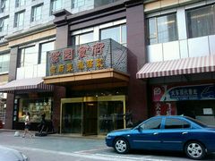 -老城南食府(宣武门东大街店)