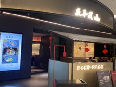 -匠和风精致料理(成都龙湖滨江天街店)