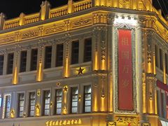 -中华巴洛克风情街