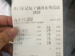 账单-津门张记包子铺(华昌道店)
