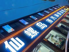 -仙螺岛海鲜自助餐厅(总店)