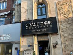 -革瑞斯奢侈品包包护理(温哥华店)