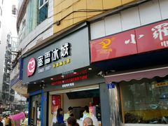 门面-小罗卤鹅(滨河西路店)