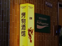 -双拼市场·烧烤精酿啤酒