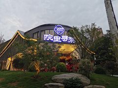 门面-院里寻菜·精致庭院菜(观沙岭店)