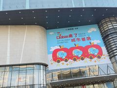 -成都银泰城