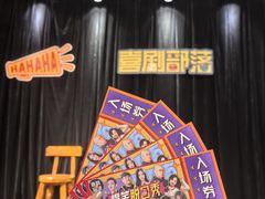 -喜剧部落脱口秀(三里屯店)