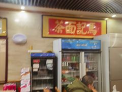 -马记伊源斋涮肉·清真菜(潘家园古玩市场店)