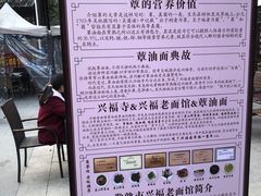 -兴福老面馆(寺路街店)