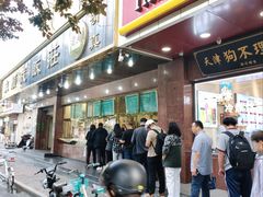 -来顺成饭庄