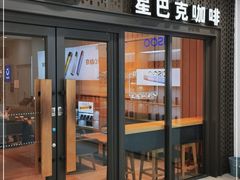 门面-星巴克(锦州太阳广场店)