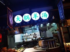 -丁里羊肉小镇(太宁路口店)
