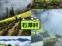 -石潭村