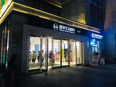 -尚美生活超市(万福广场店)