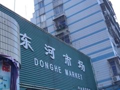 -东河市场