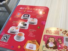 -满记甜品(荟聚购物中心店)