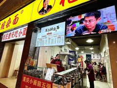 -花市豌杂面(民生路店)