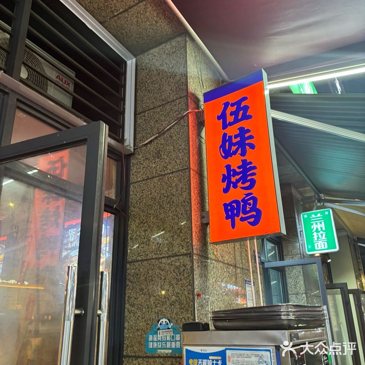 冒烤鸭还不错～