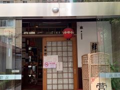 -古都梅按摩足浴(世界广场店)