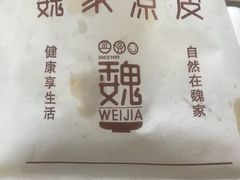 -魏家凉皮(来广营店)