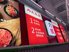 -成都你六姐·牛肉冒菜(信泰中心商场店)