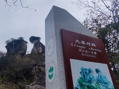 -秦岭终南山世界地质公园翠华山景区
