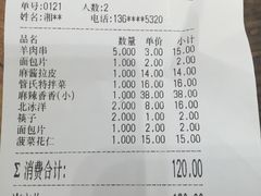 账单-管氏翅吧(护国寺店)