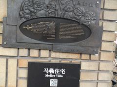 -马勒别墅饭店(静安寺店)