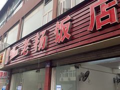 -老杨饭店(万科里店)