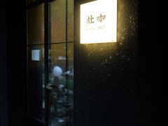 -灶咖KITCHEN