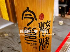 -今邕烧烤(西大店)